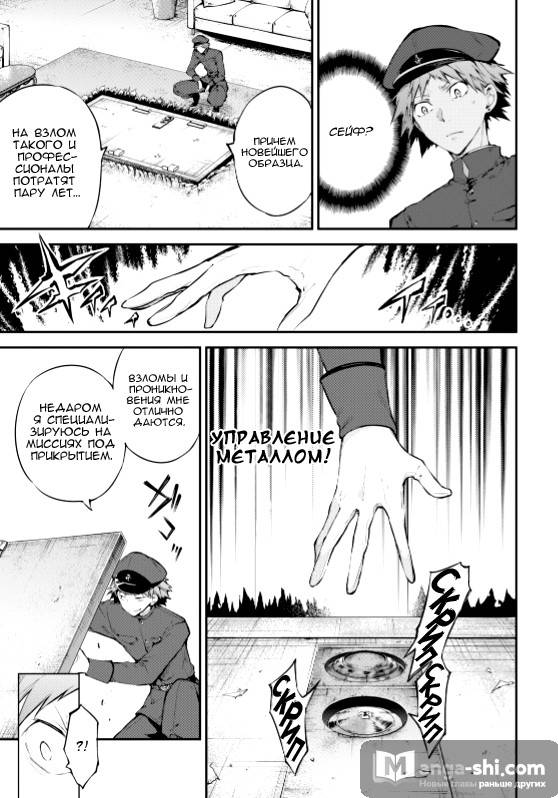 Страница 18 главы 73 манги Великий из Бродячих Псов / Bungou Stray Dogs