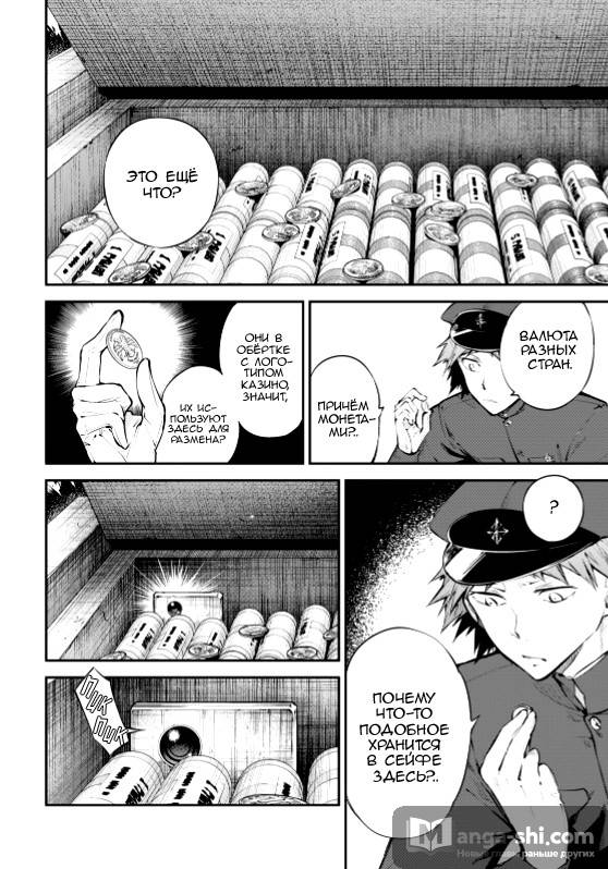 Страница 19 главы 73 манги Великий из Бродячих Псов / Bungou Stray Dogs