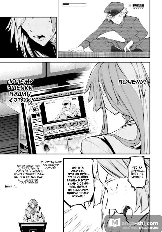 Страница 20 главы 73 манги Великий из Бродячих Псов / Bungou Stray Dogs