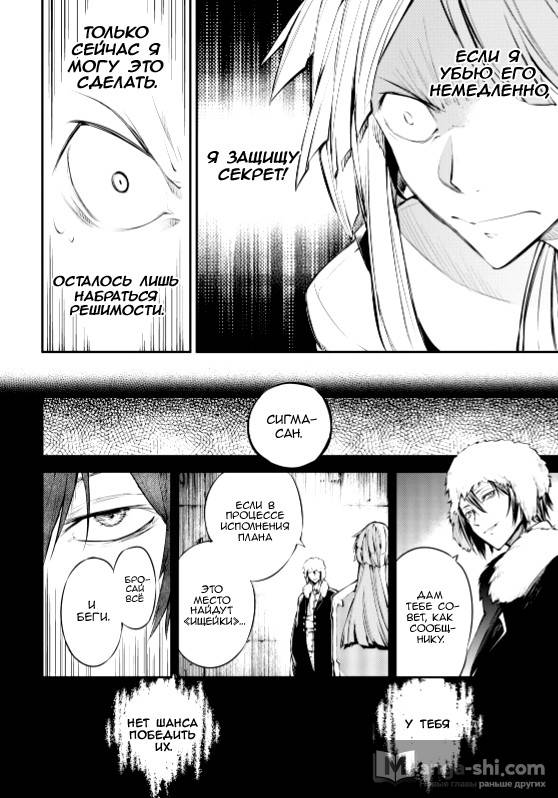 Страница 21 главы 73 манги Великий из Бродячих Псов / Bungou Stray Dogs