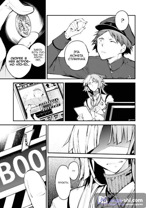 Страница 22 главы 73 манги Великий из Бродячих Псов / Bungou Stray Dogs