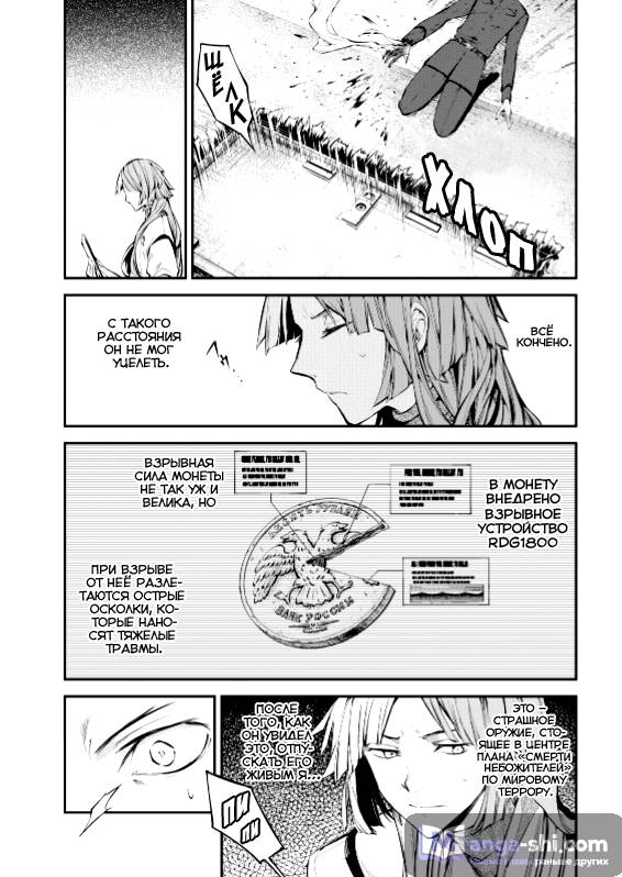 Страница 24 главы 73 манги Великий из Бродячих Псов / Bungou Stray Dogs
