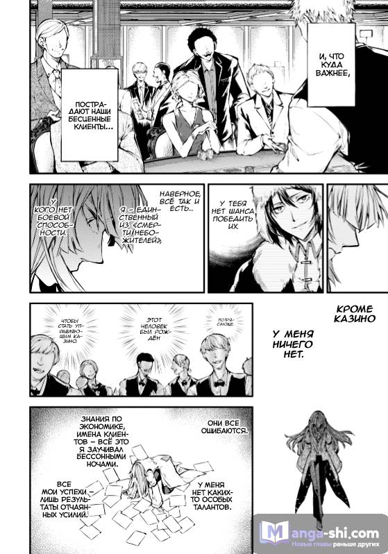 Страница 27 главы 73 манги Великий из Бродячих Псов / Bungou Stray Dogs
