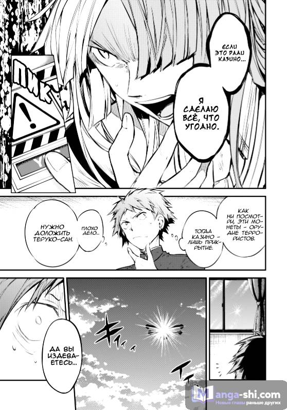 Страница 28 главы 73 манги Великий из Бродячих Псов / Bungou Stray Dogs