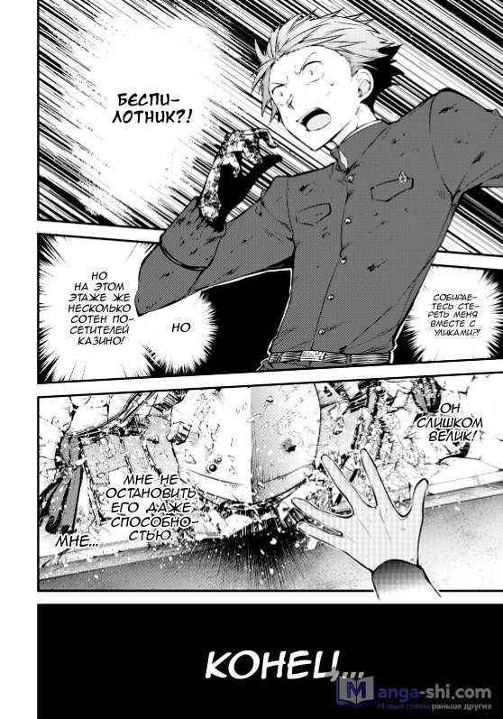 Страница 30 главы 73 манги Великий из Бродячих Псов / Bungou Stray Dogs