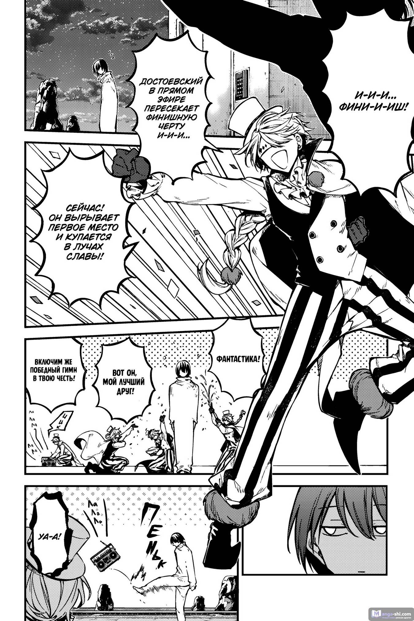 Страница 4 главы 111 манги Великий из Бродячих Псов / Bungou Stray Dogs