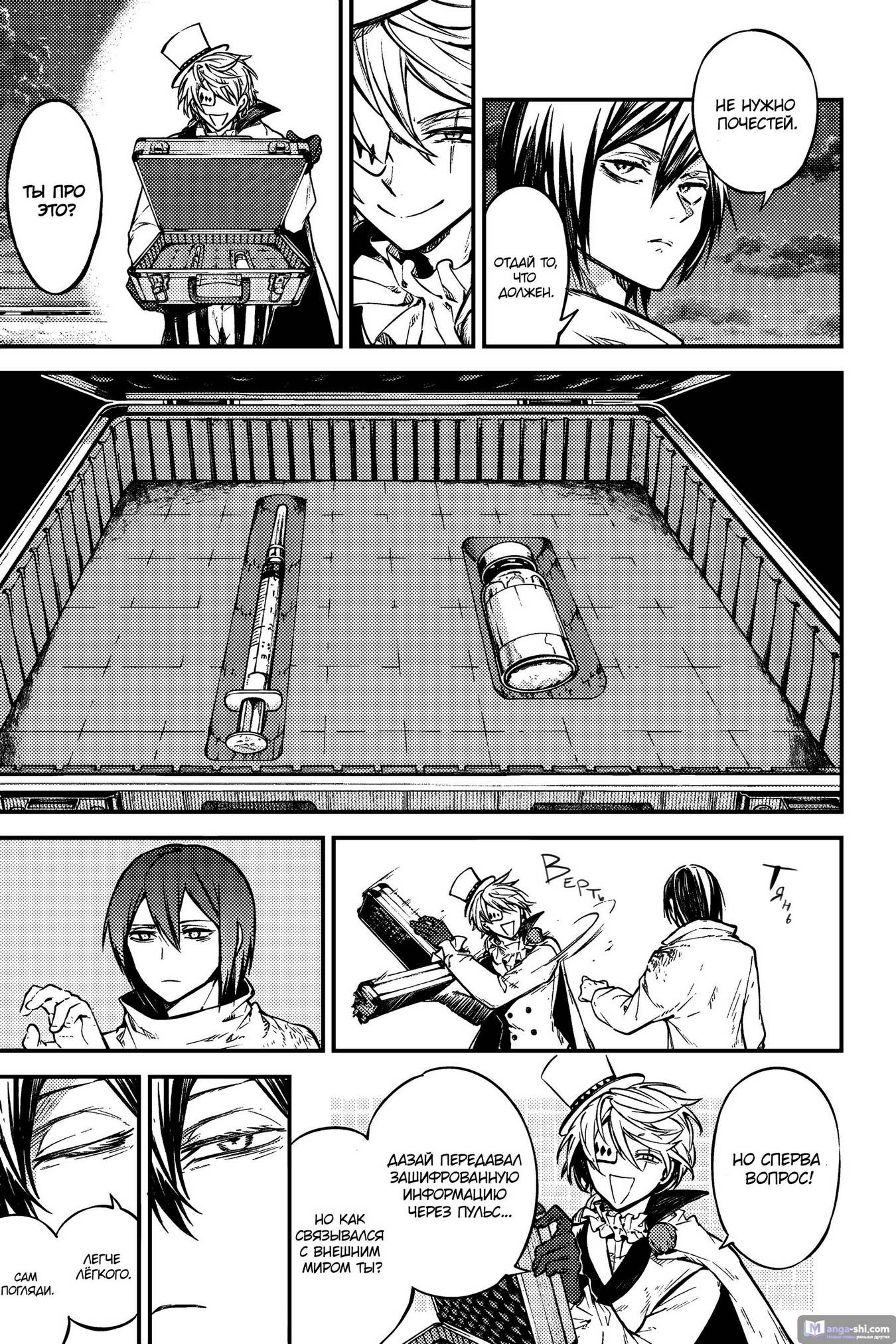 Страница 5 главы 111 манги Великий из Бродячих Псов / Bungou Stray Dogs