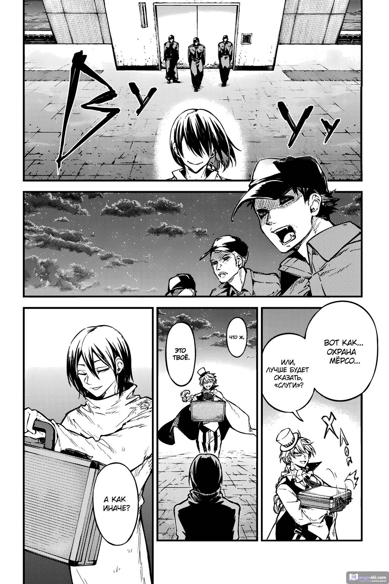 Страница 6 главы 111 манги Великий из Бродячих Псов / Bungou Stray Dogs