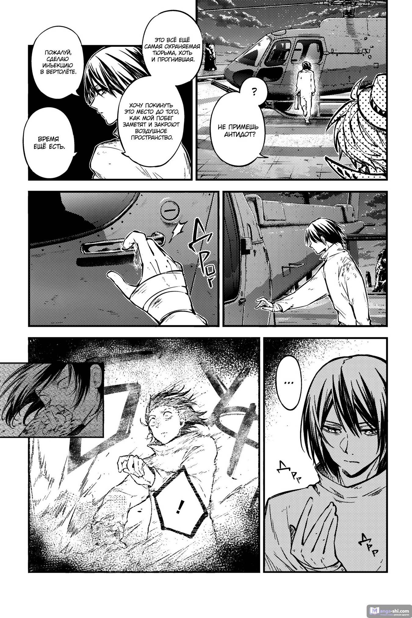 Страница 7 главы 111 манги Великий из Бродячих Псов / Bungou Stray Dogs