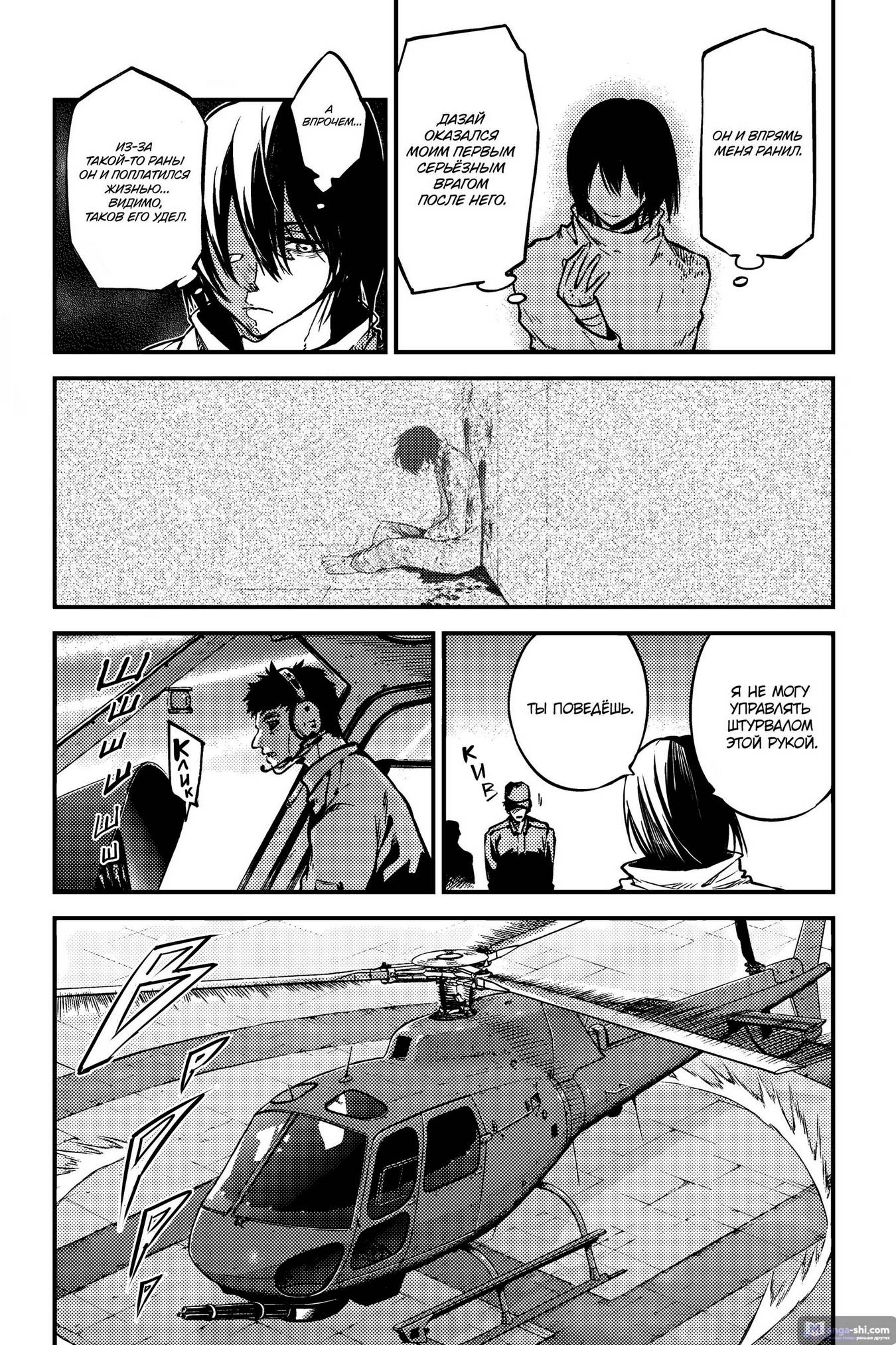 Страница 8 главы 111 манги Великий из Бродячих Псов / Bungou Stray Dogs