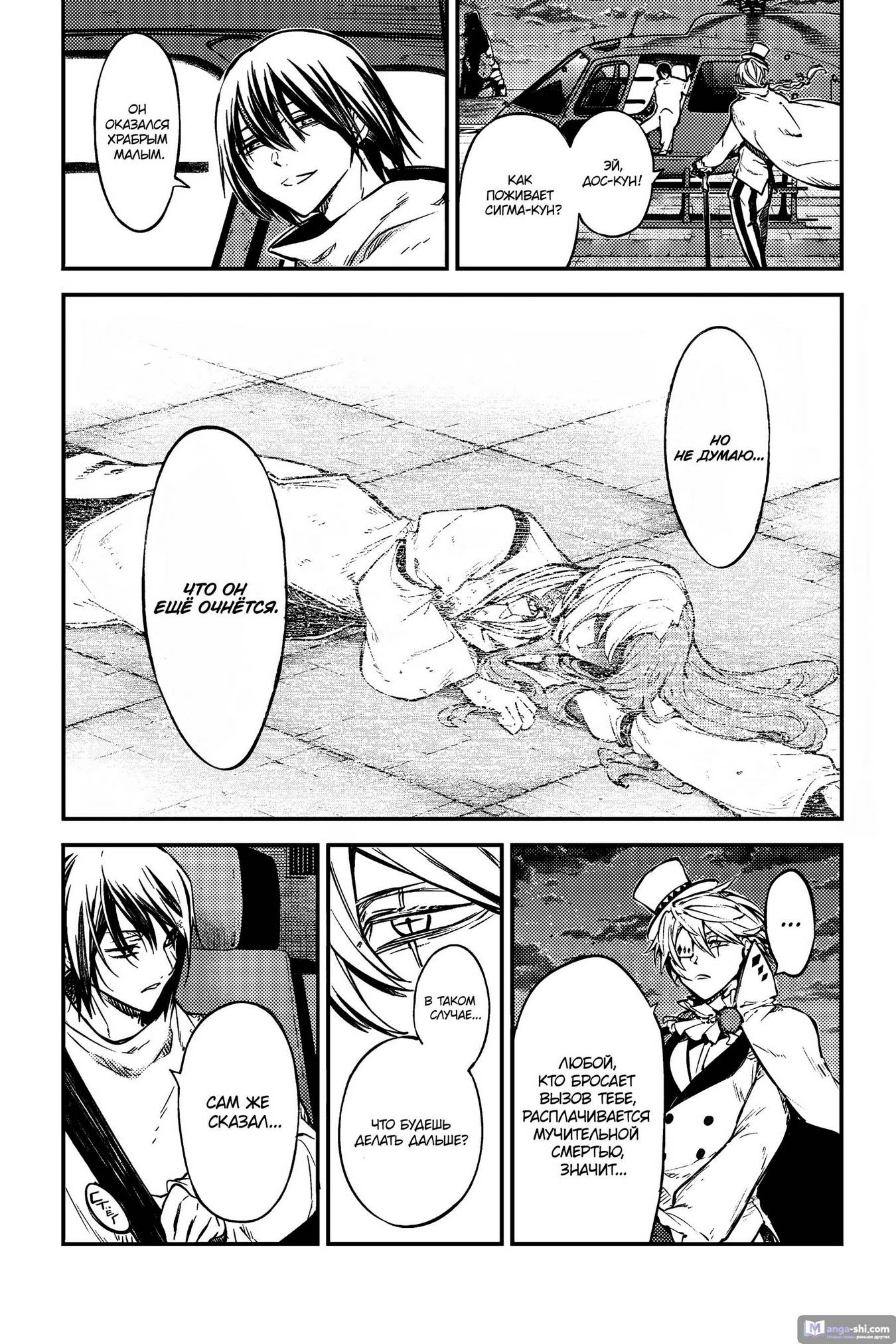 Страница 9 главы 111 манги Великий из Бродячих Псов / Bungou Stray Dogs