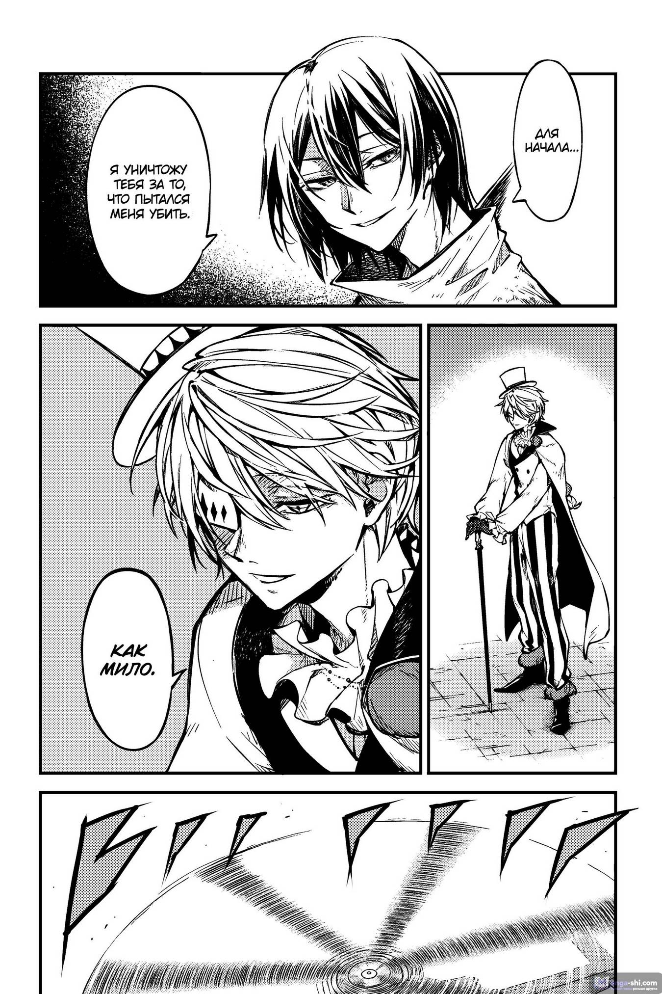 Страница 10 главы 111 манги Великий из Бродячих Псов / Bungou Stray Dogs