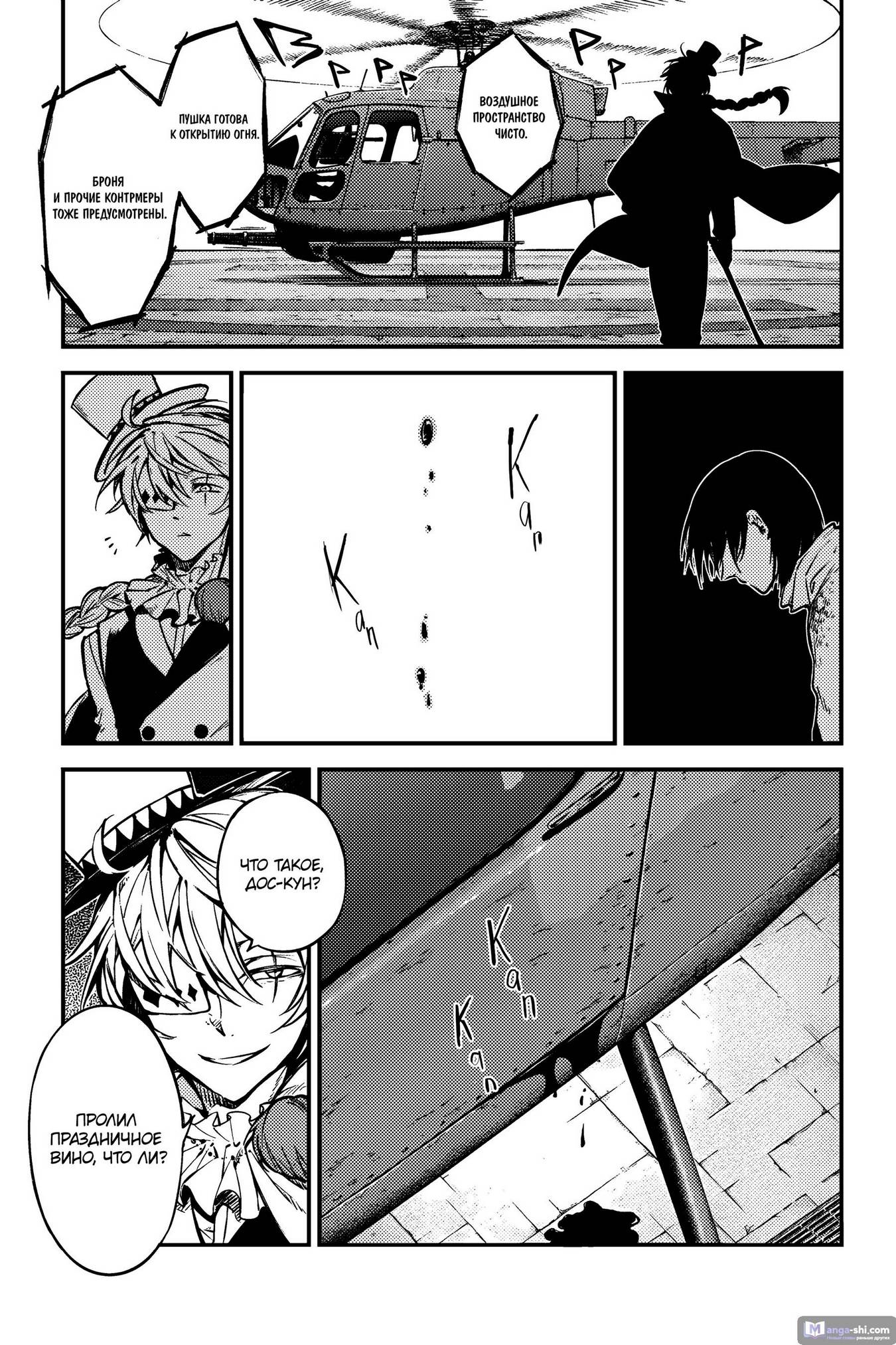 Страница 11 главы 111 манги Великий из Бродячих Псов / Bungou Stray Dogs