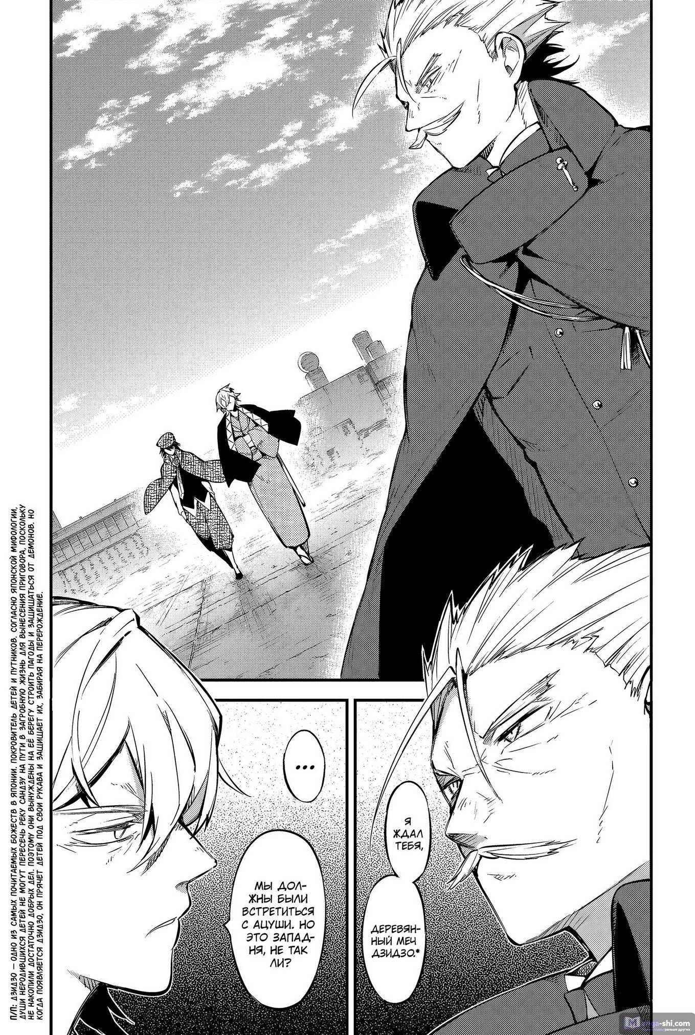 Страница 4 главы 103 манги Великий из Бродячих Псов / Bungou Stray Dogs