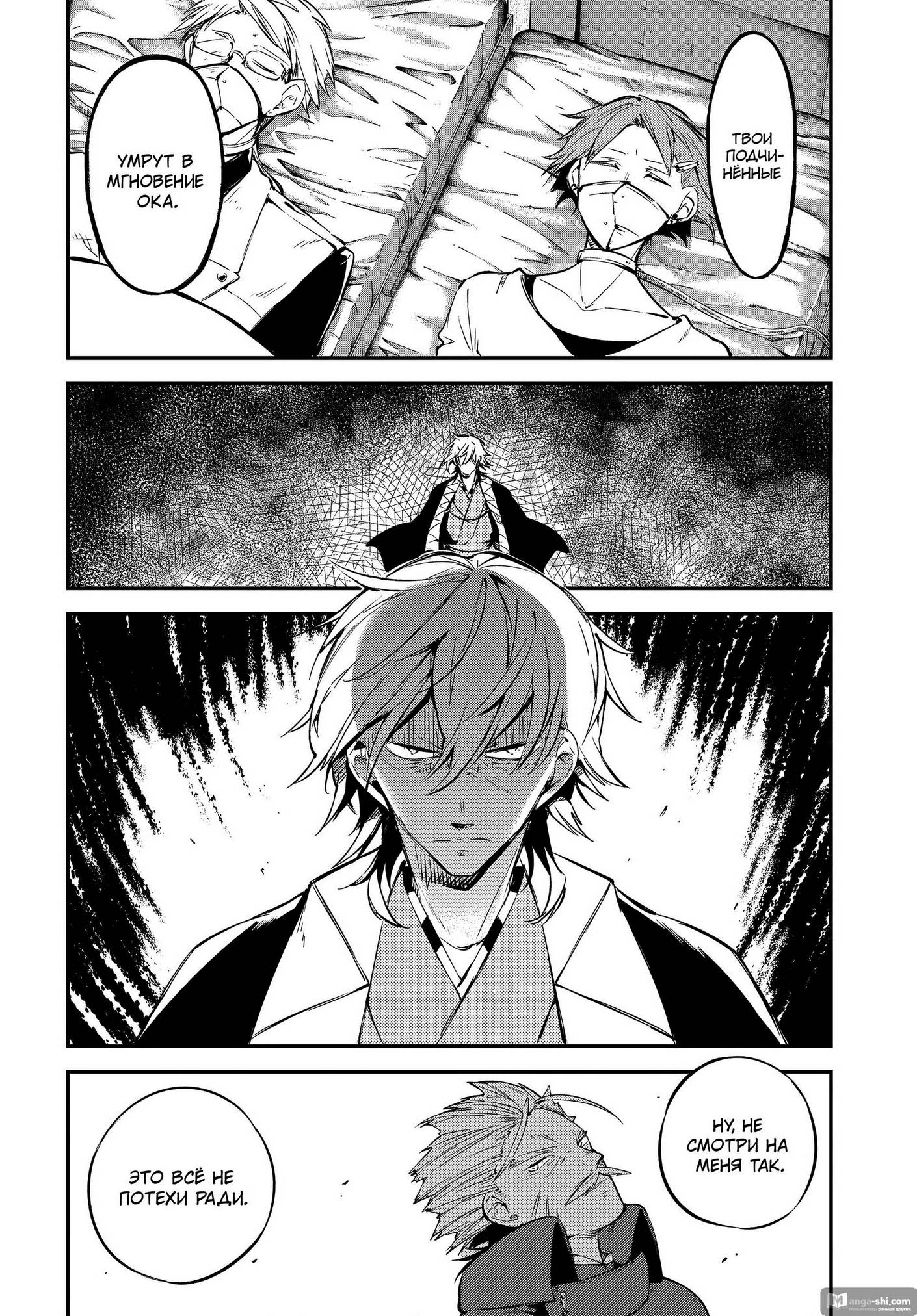Страница 7 главы 103 манги Великий из Бродячих Псов / Bungou Stray Dogs