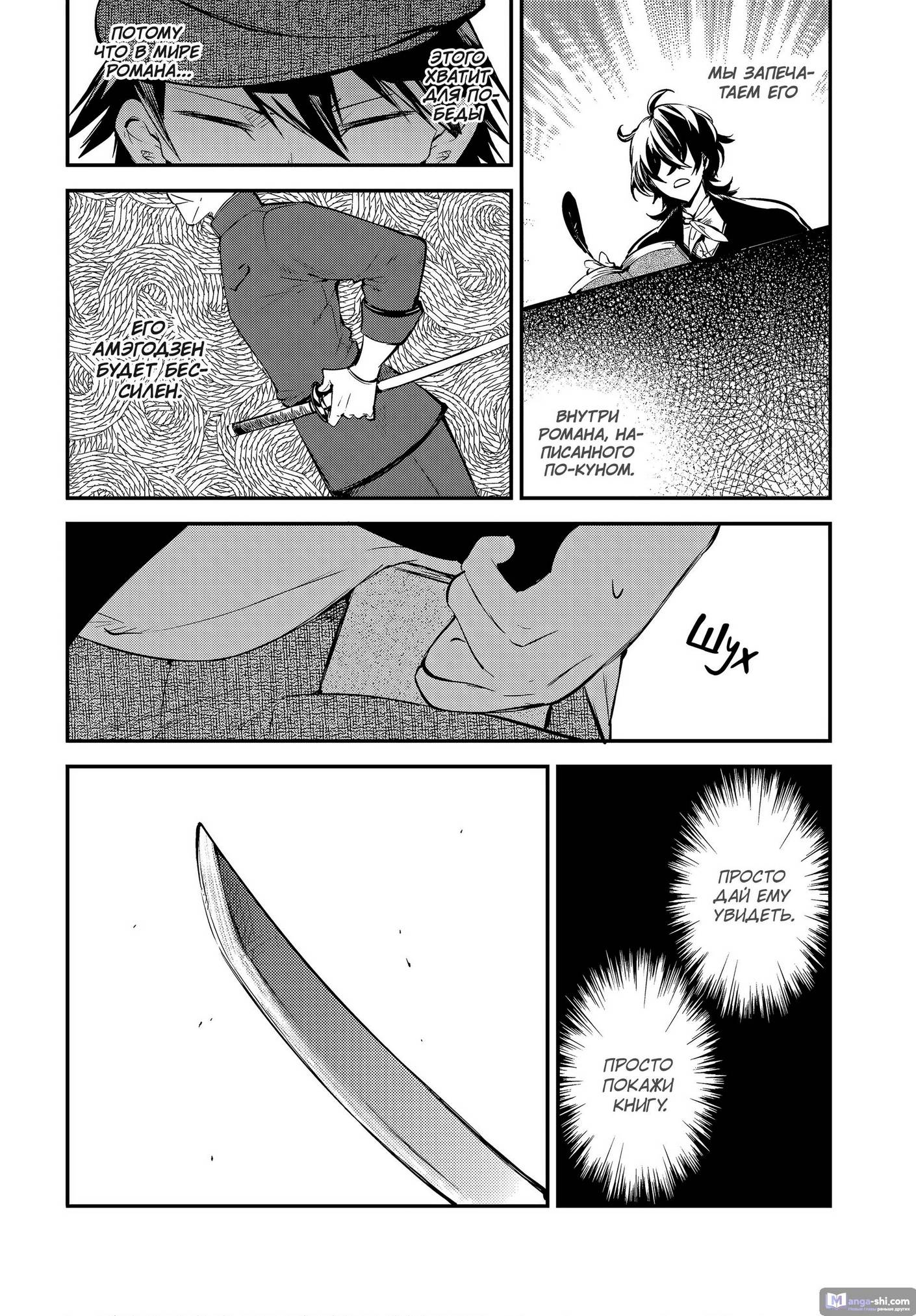 Страница 9 главы 103 манги Великий из Бродячих Псов / Bungou Stray Dogs