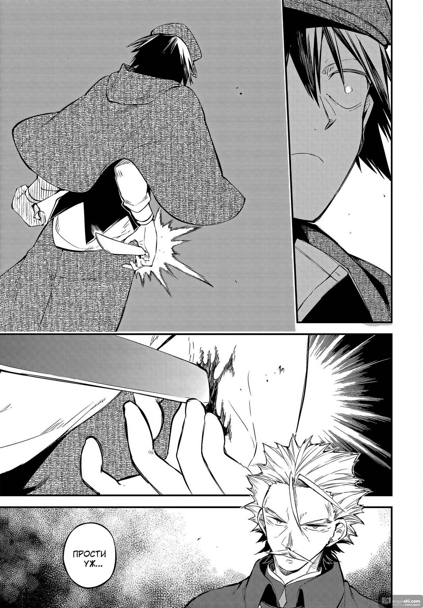 Страница 10 главы 103 манги Великий из Бродячих Псов / Bungou Stray Dogs