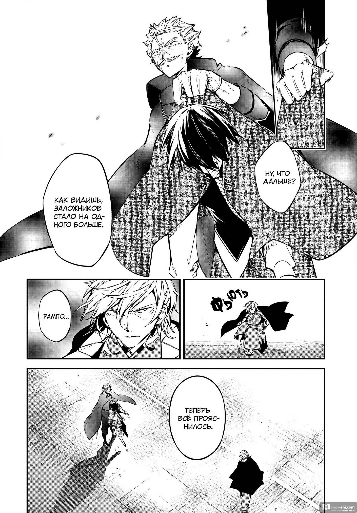 Страница 13 главы 103 манги Великий из Бродячих Псов / Bungou Stray Dogs