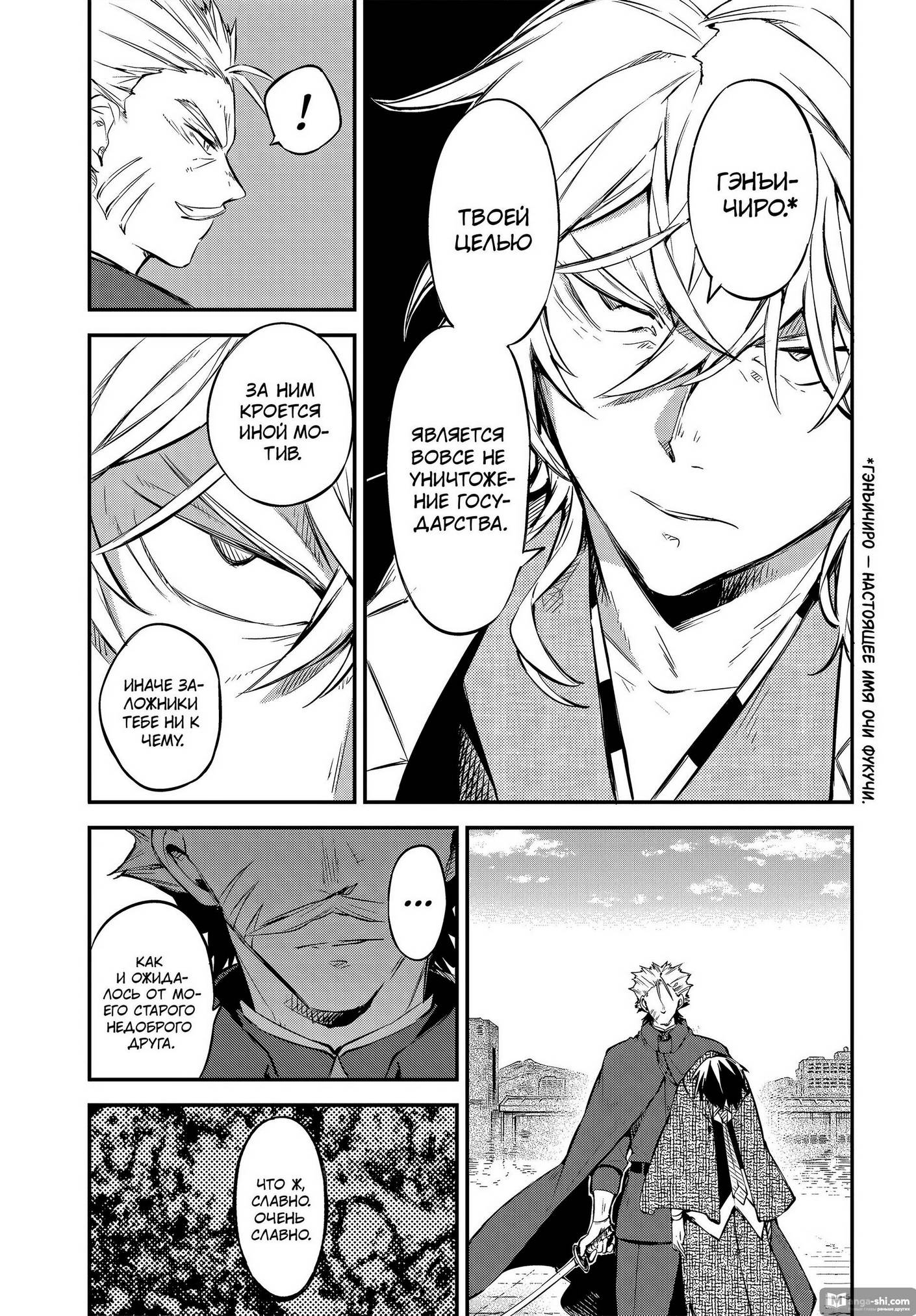 Страница 14 главы 103 манги Великий из Бродячих Псов / Bungou Stray Dogs