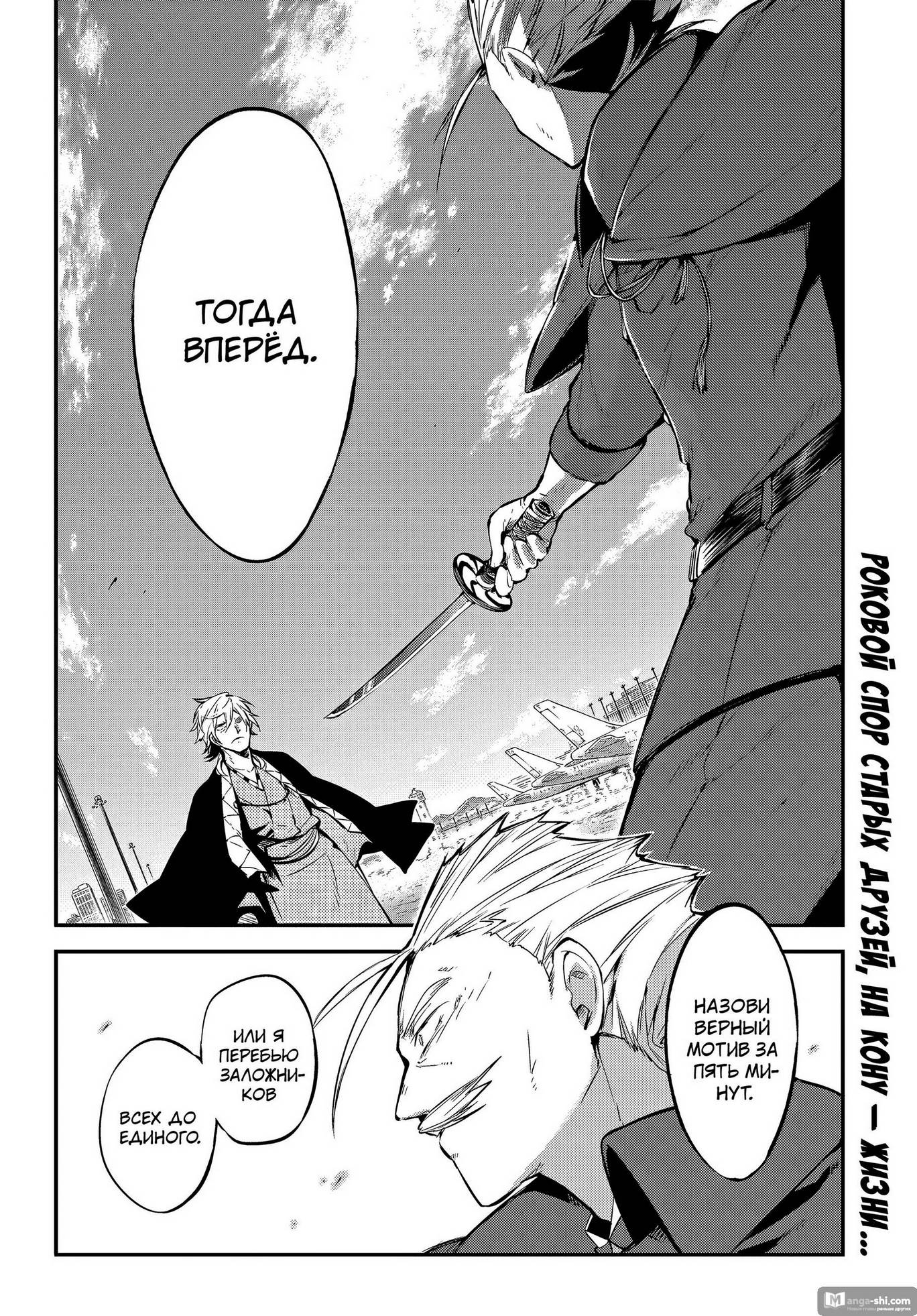 Страница 15 главы 103 манги Великий из Бродячих Псов / Bungou Stray Dogs