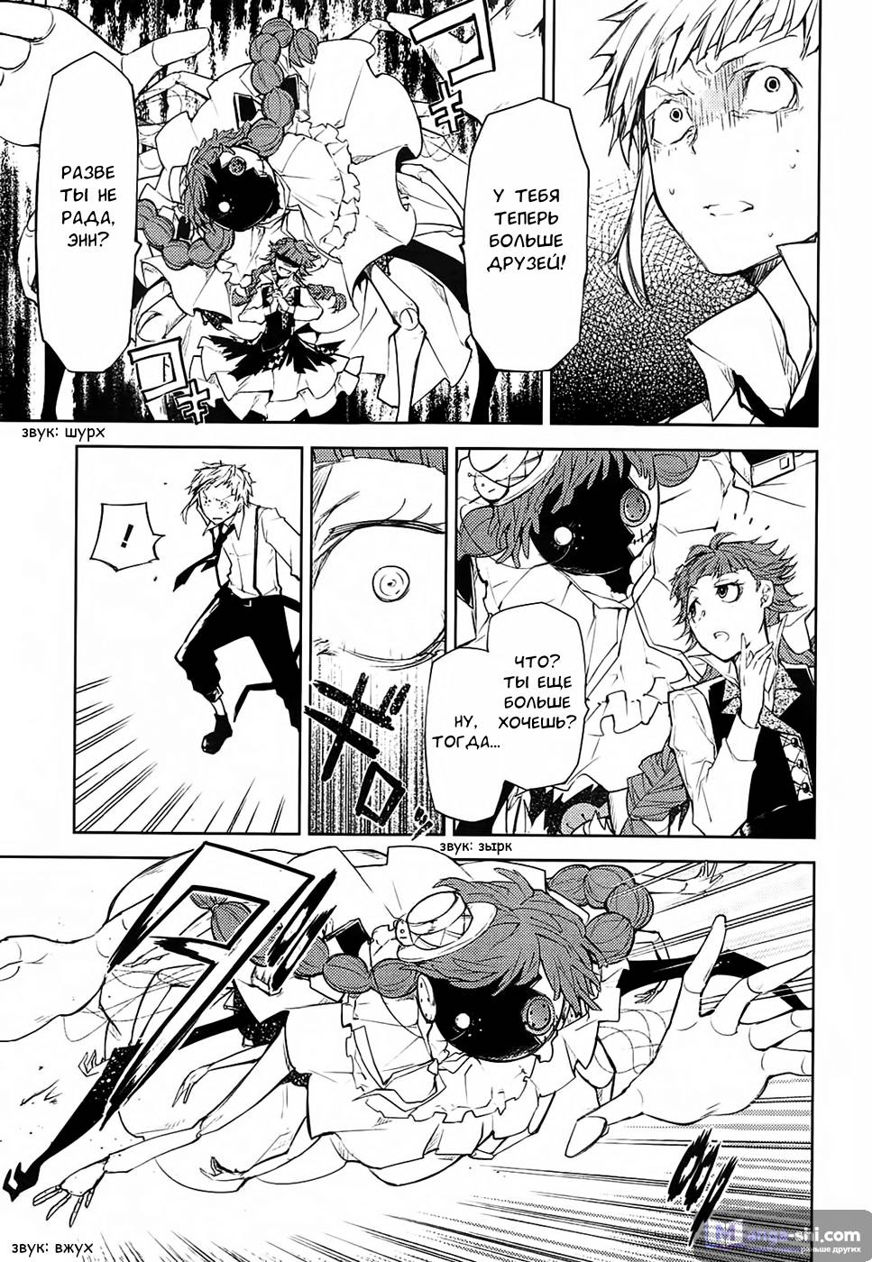 Страница 4 главы 16 манги Великий из Бродячих Псов / Bungou Stray Dogs