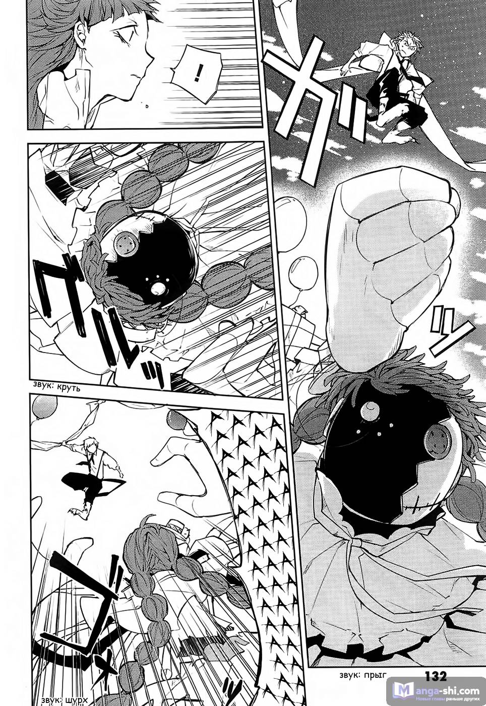 Страница 5 главы 16 манги Великий из Бродячих Псов / Bungou Stray Dogs