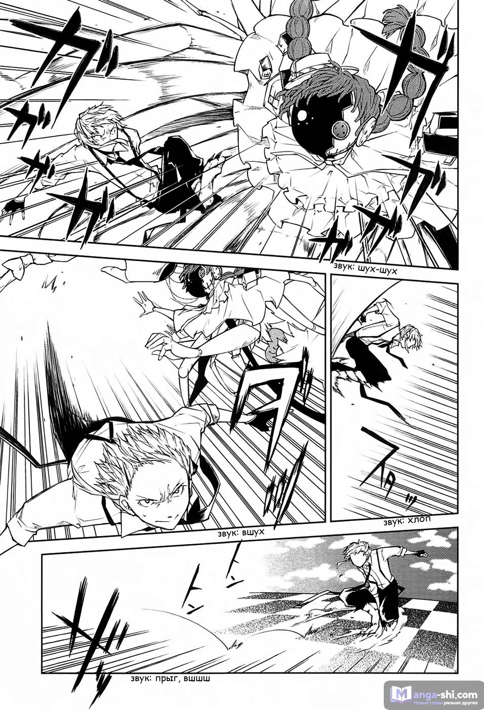 Страница 6 главы 16 манги Великий из Бродячих Псов / Bungou Stray Dogs