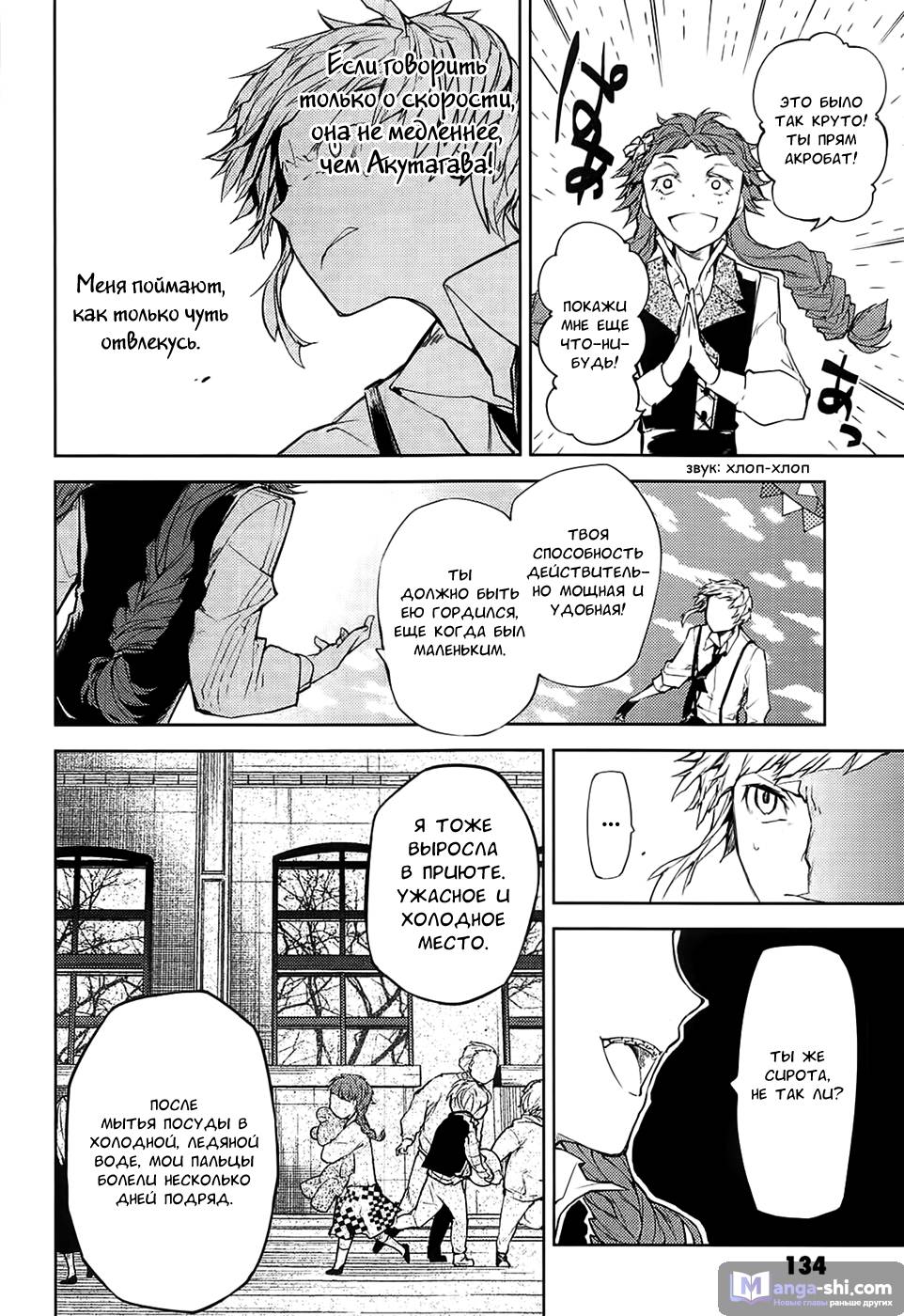 Страница 7 главы 16 манги Великий из Бродячих Псов / Bungou Stray Dogs