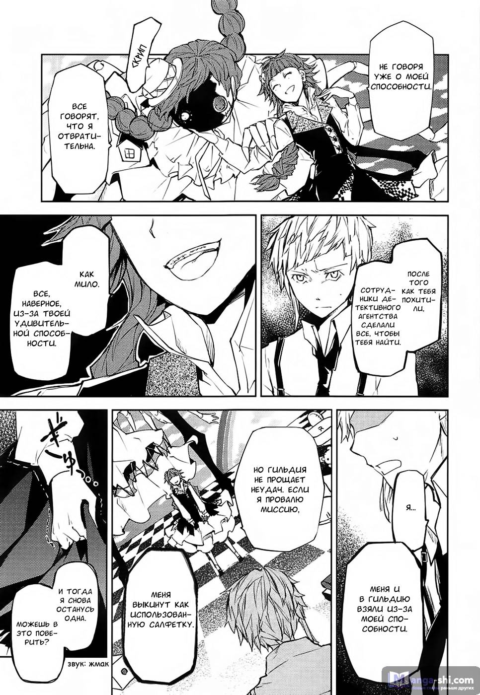 Страница 8 главы 16 манги Великий из Бродячих Псов / Bungou Stray Dogs