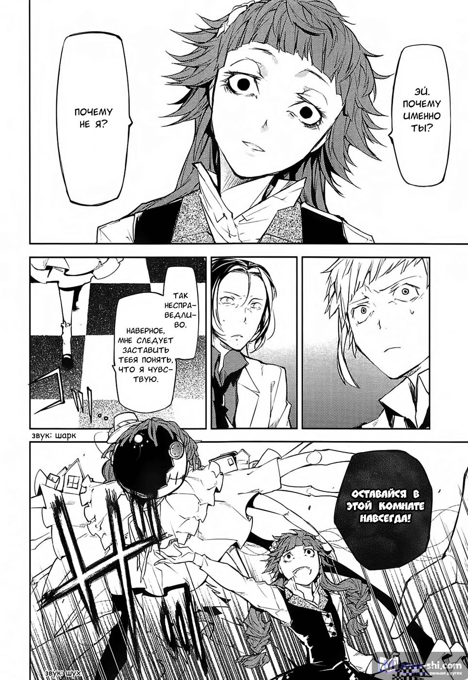 Страница 9 главы 16 манги Великий из Бродячих Псов / Bungou Stray Dogs