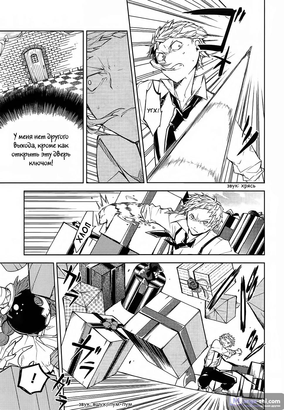 Страница 10 главы 16 манги Великий из Бродячих Псов / Bungou Stray Dogs