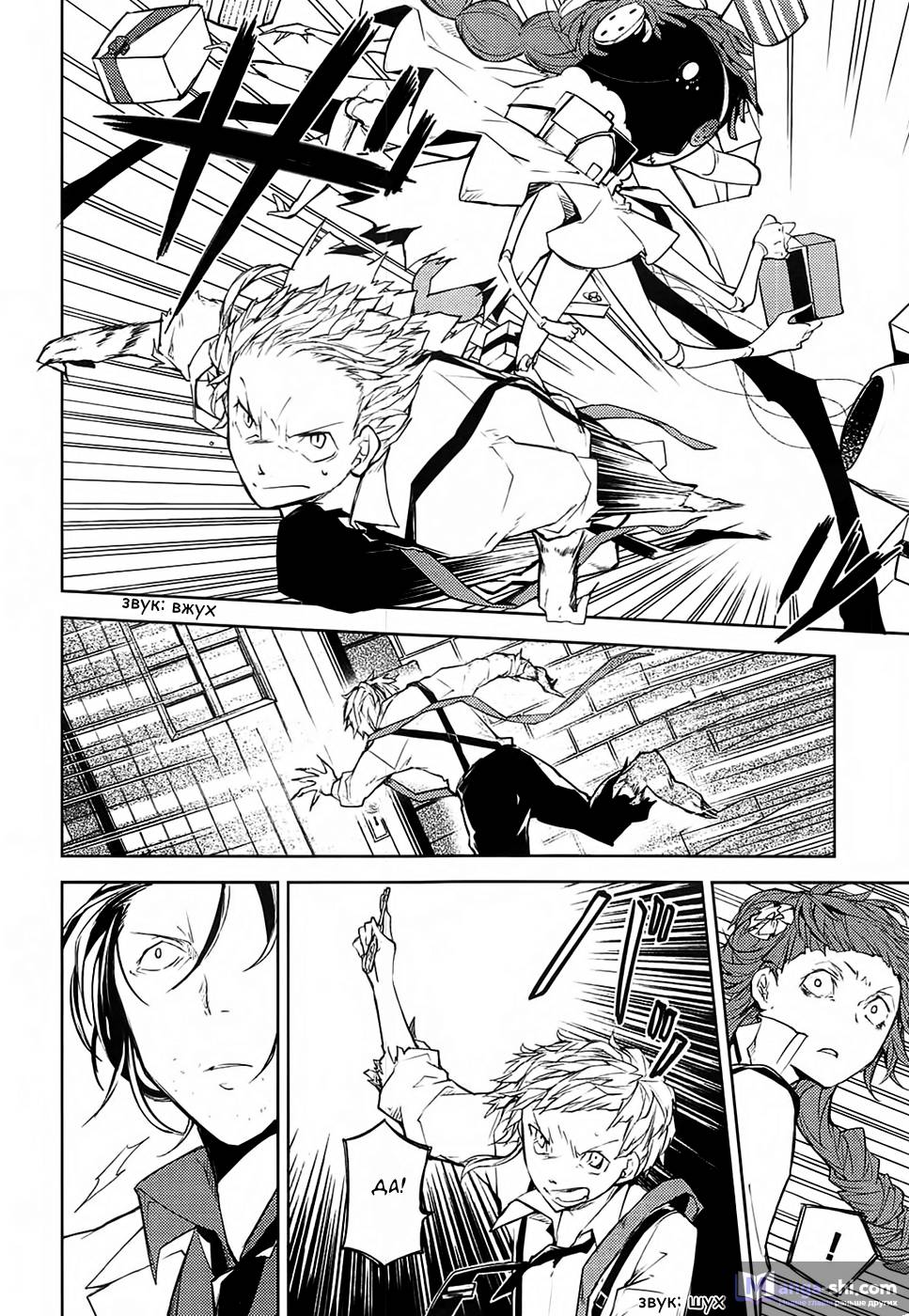 Страница 11 главы 16 манги Великий из Бродячих Псов / Bungou Stray Dogs
