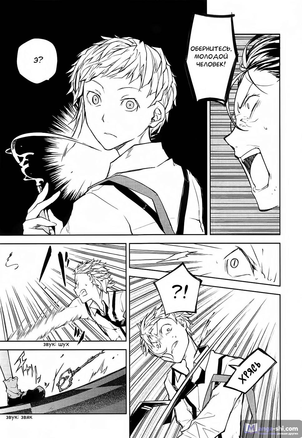 Страница 12 главы 16 манги Великий из Бродячих Псов / Bungou Stray Dogs