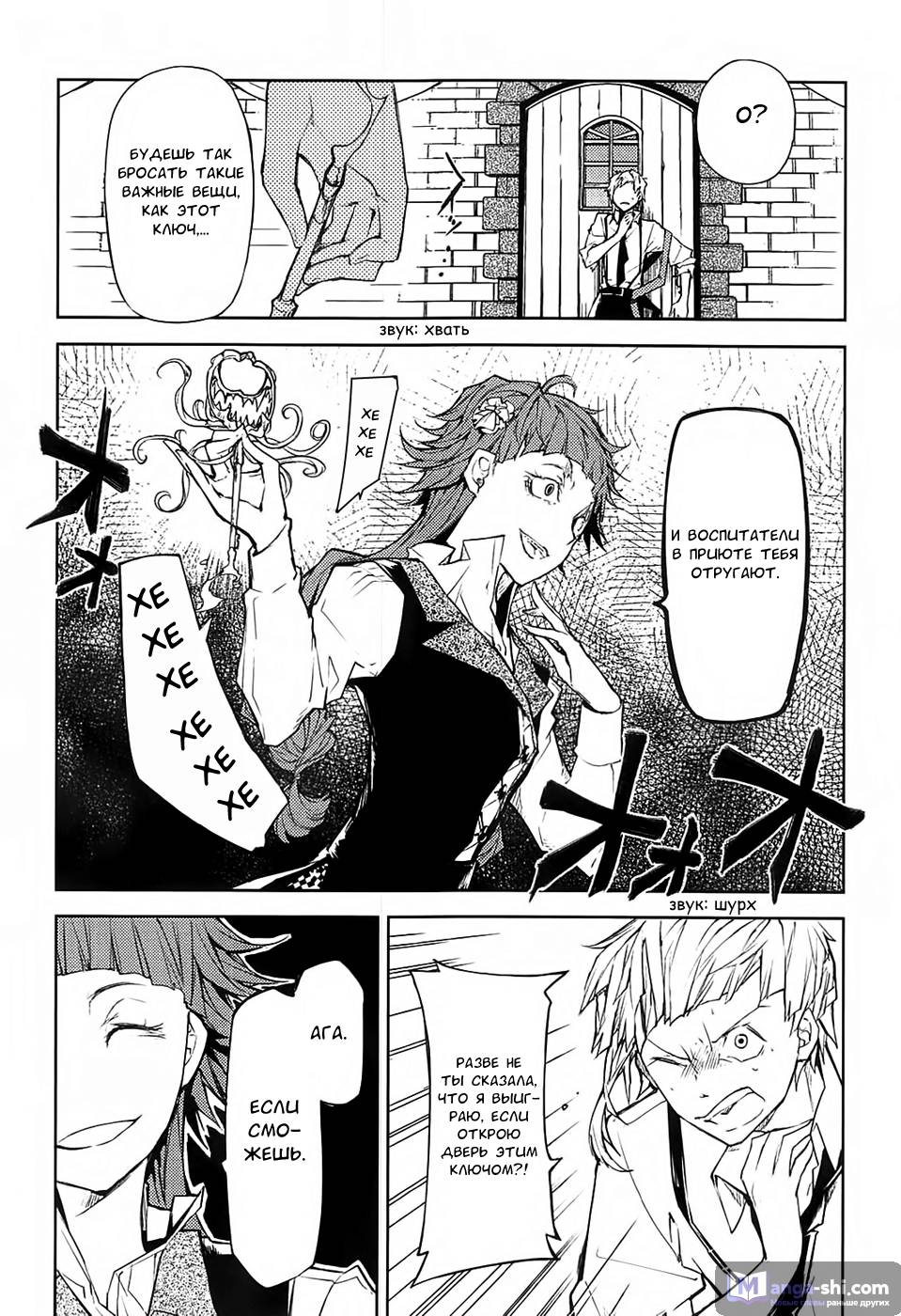 Страница 13 главы 16 манги Великий из Бродячих Псов / Bungou Stray Dogs