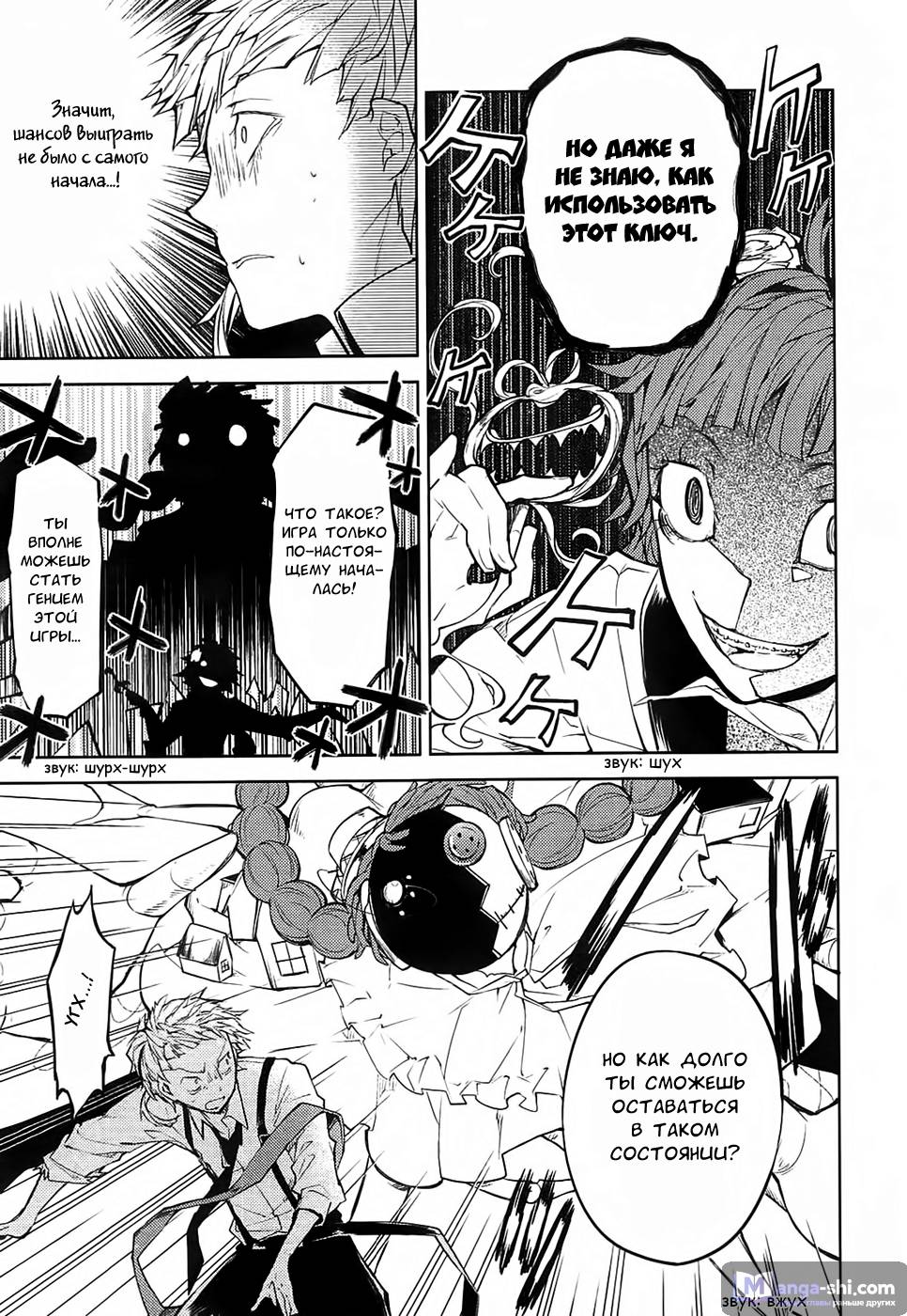 Страница 14 главы 16 манги Великий из Бродячих Псов / Bungou Stray Dogs