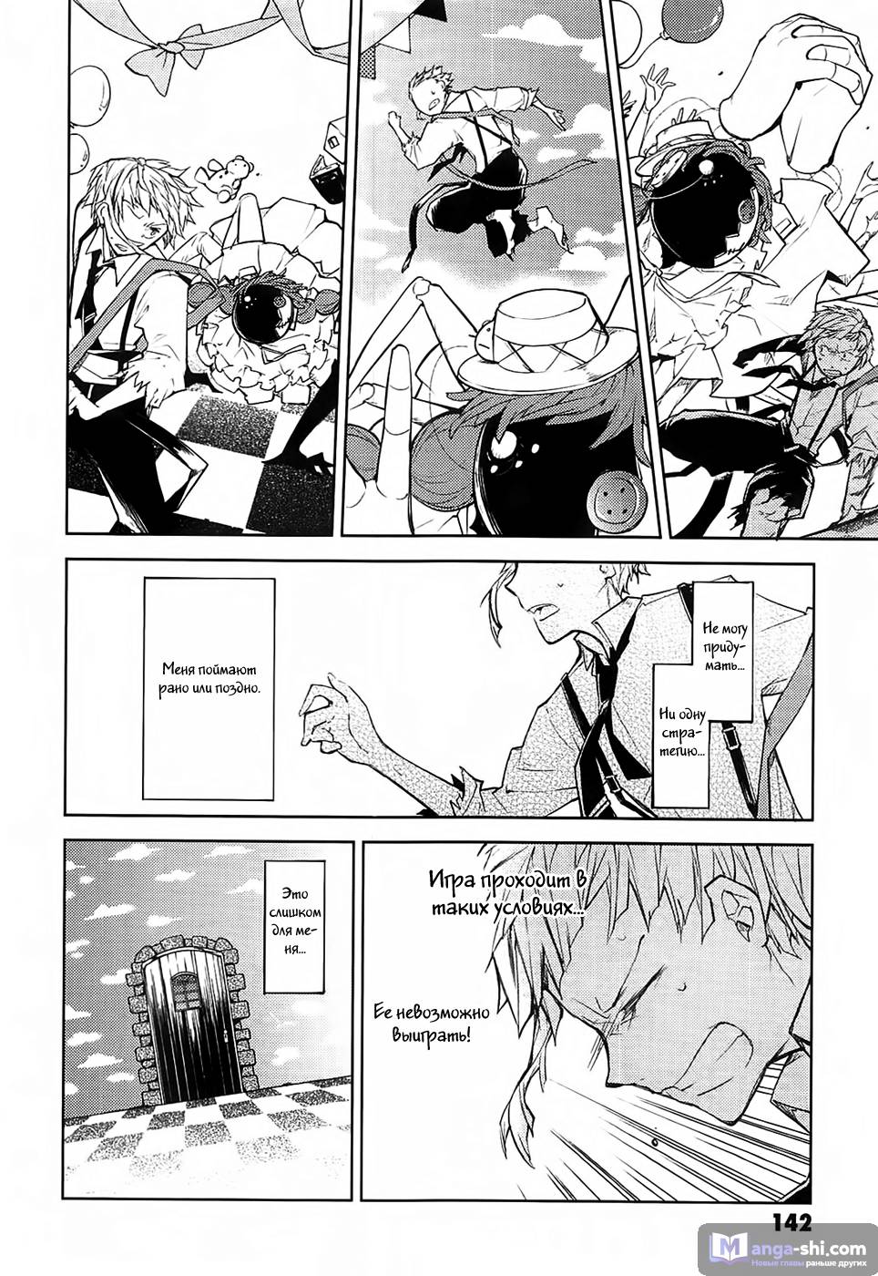 Страница 15 главы 16 манги Великий из Бродячих Псов / Bungou Stray Dogs