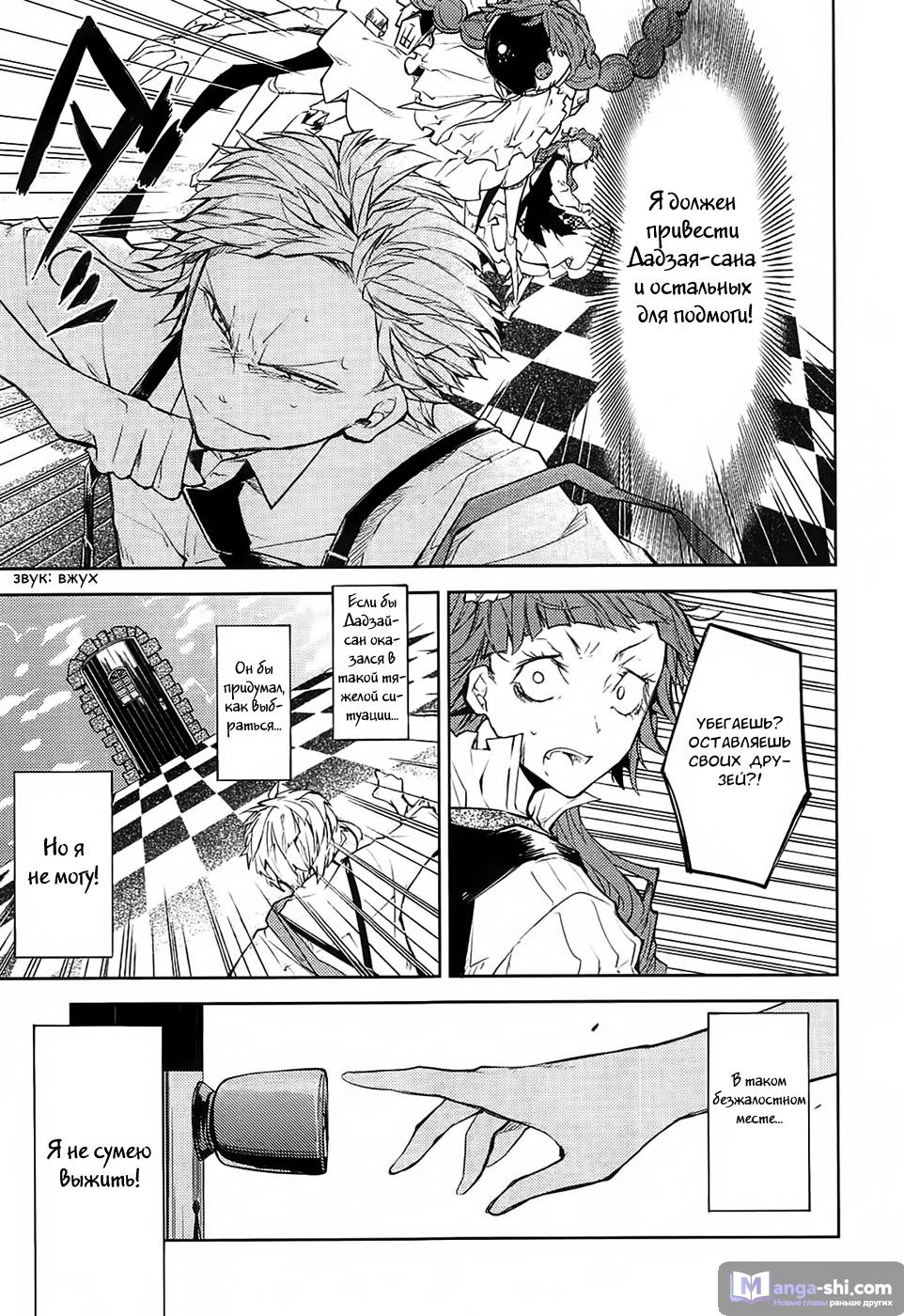 Страница 16 главы 16 манги Великий из Бродячих Псов / Bungou Stray Dogs