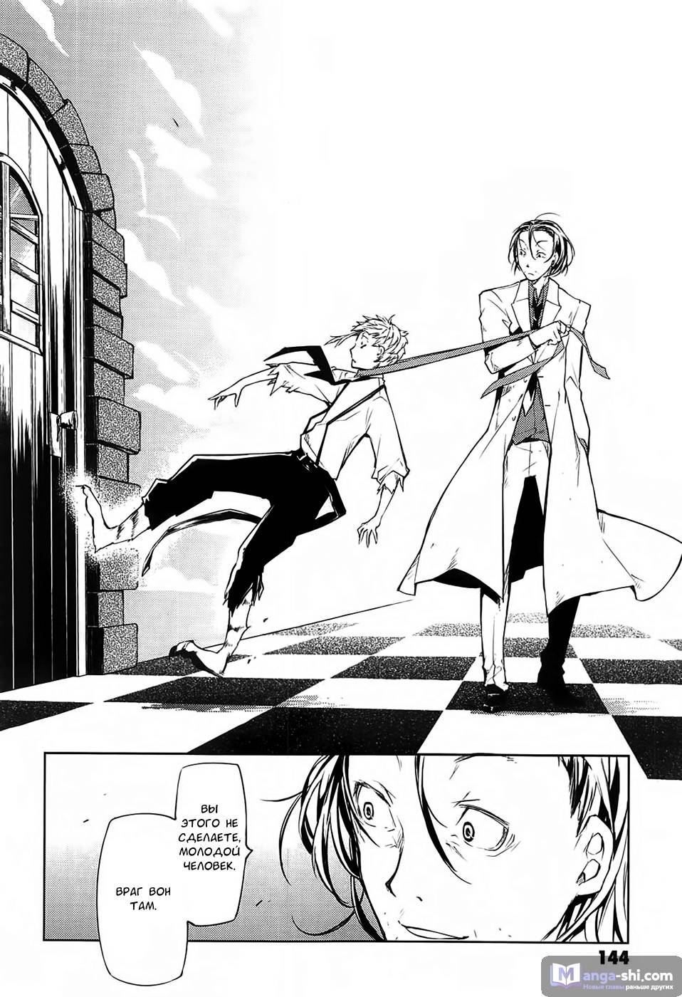 Страница 17 главы 16 манги Великий из Бродячих Псов / Bungou Stray Dogs