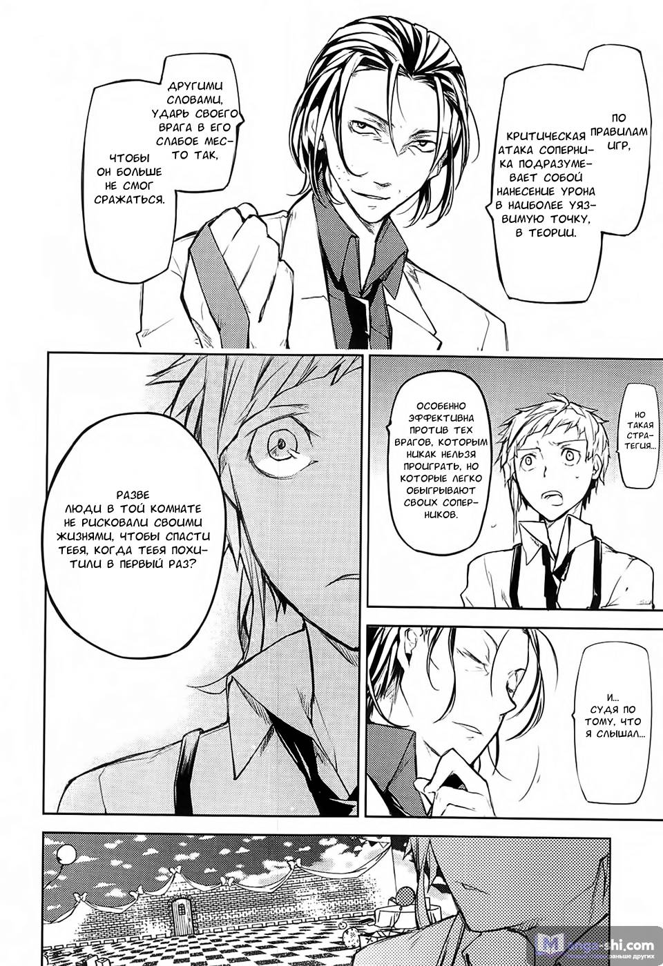 Страница 19 главы 16 манги Великий из Бродячих Псов / Bungou Stray Dogs