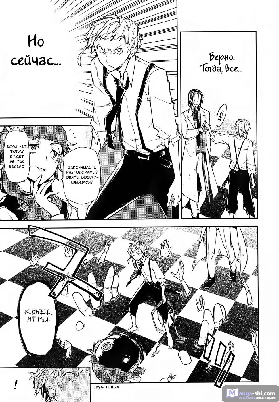 Страница 20 главы 16 манги Великий из Бродячих Псов / Bungou Stray Dogs