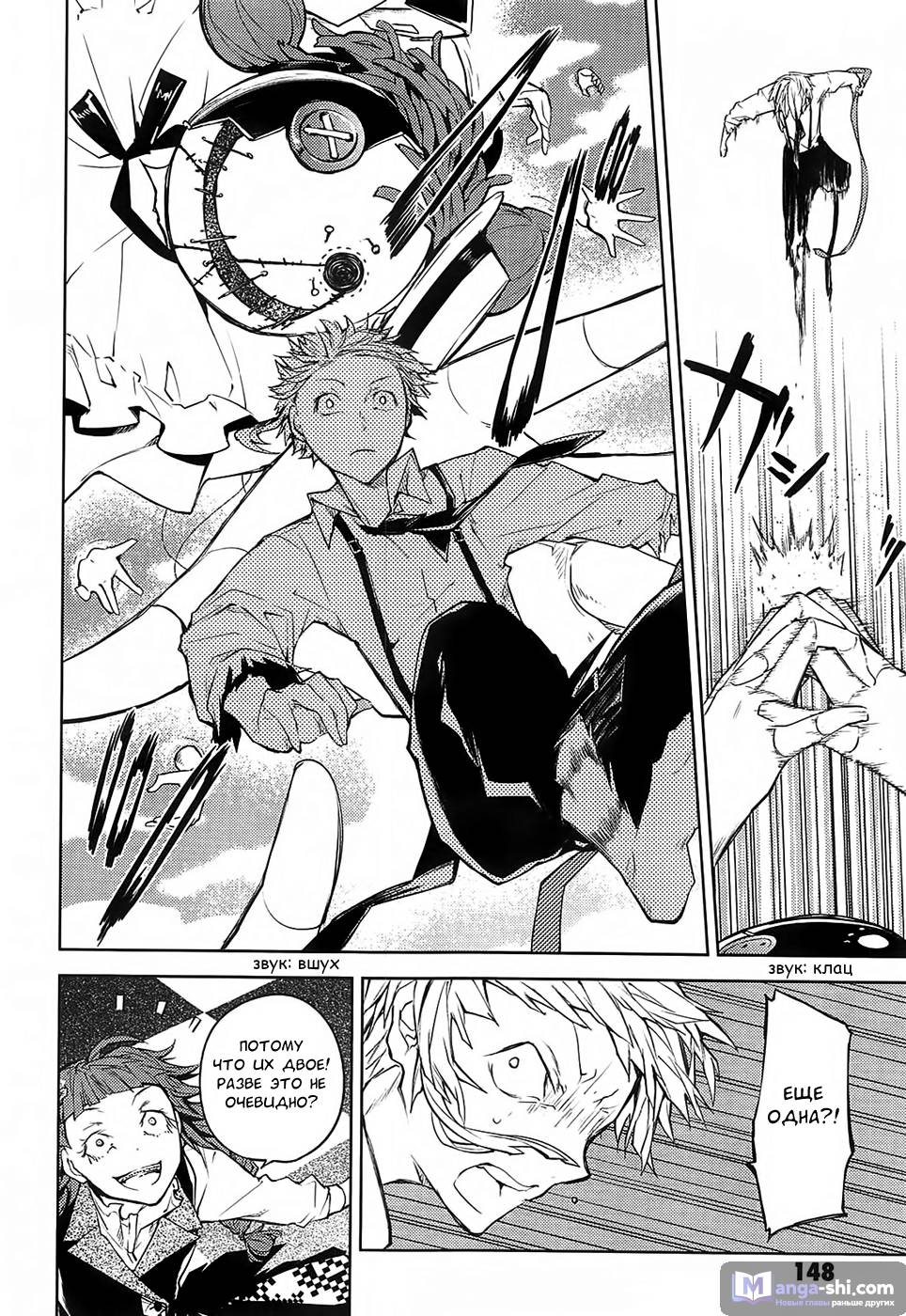 Страница 21 главы 16 манги Великий из Бродячих Псов / Bungou Stray Dogs