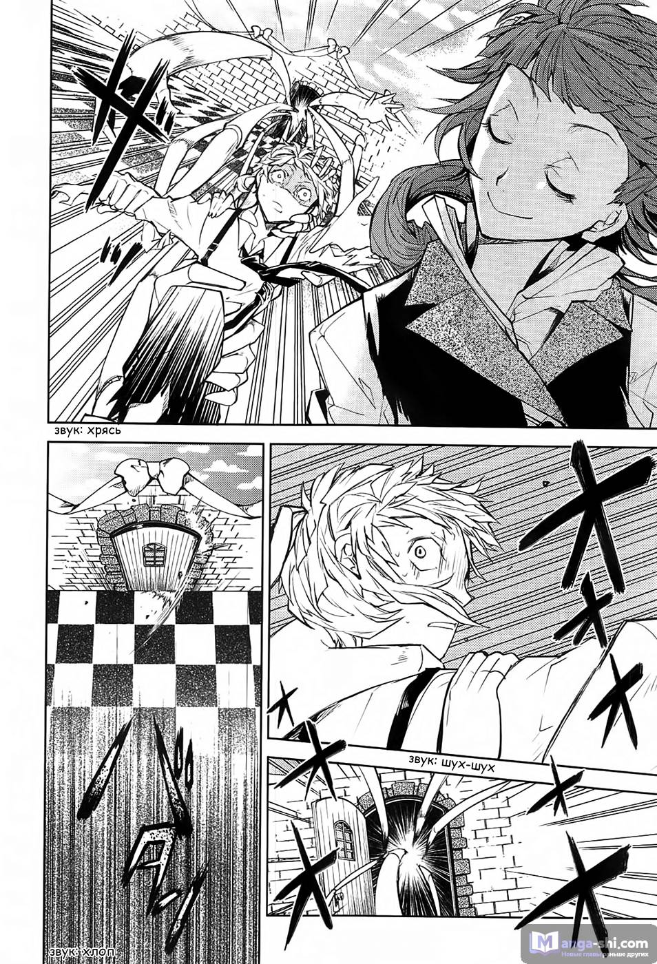 Страница 23 главы 16 манги Великий из Бродячих Псов / Bungou Stray Dogs