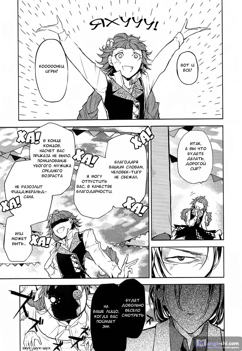 Страница 24 главы 16 манги Великий из Бродячих Псов / Bungou Stray Dogs