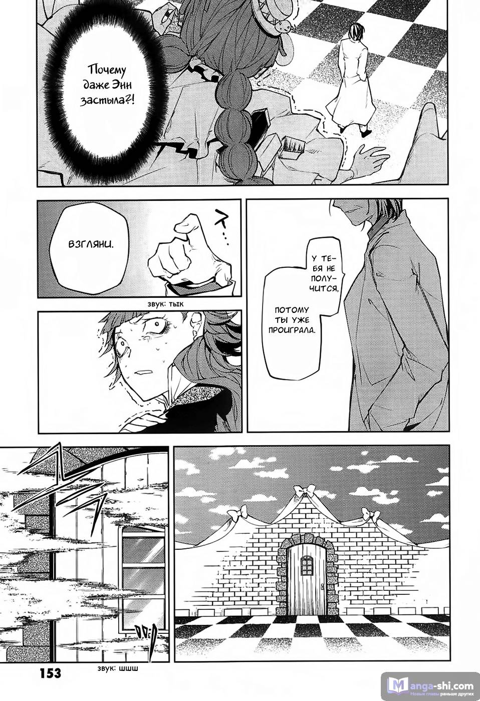 Страница 26 главы 16 манги Великий из Бродячих Псов / Bungou Stray Dogs