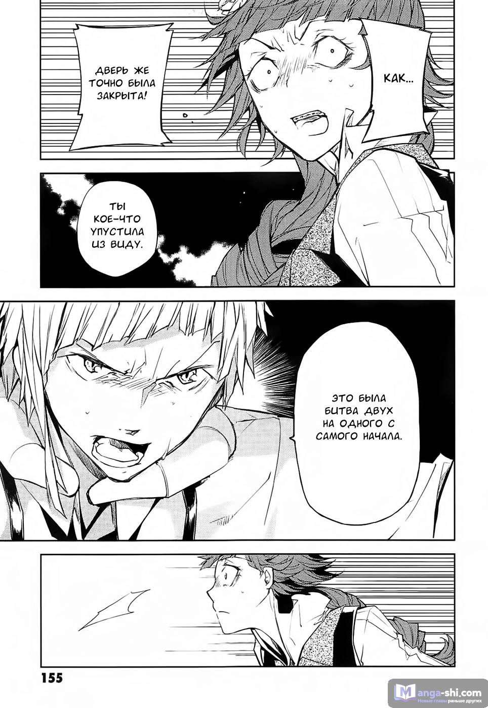 Страница 28 главы 16 манги Великий из Бродячих Псов / Bungou Stray Dogs