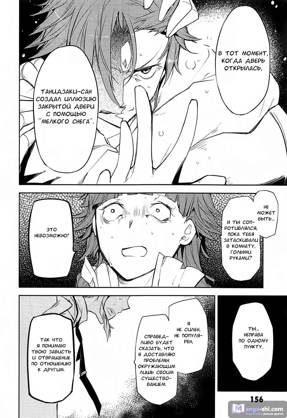 Страница 29 главы 16 манги Великий из Бродячих Псов / Bungou Stray Dogs