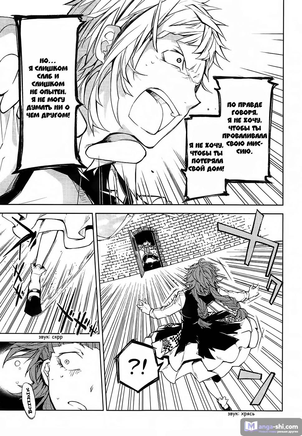 Страница 30 главы 16 манги Великий из Бродячих Псов / Bungou Stray Dogs