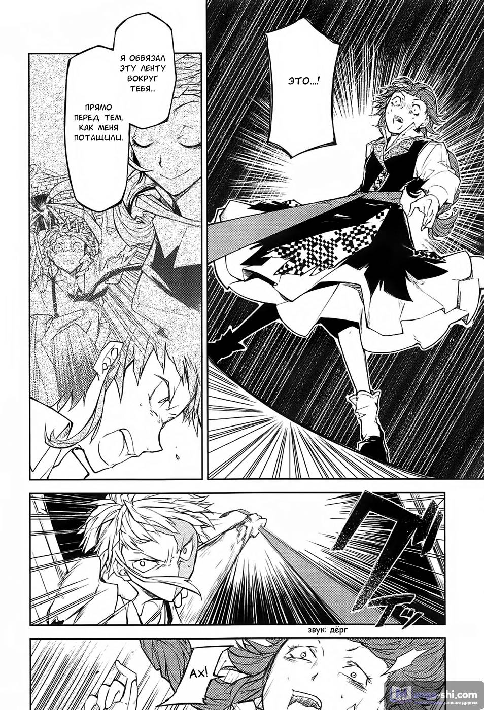 Страница 31 главы 16 манги Великий из Бродячих Псов / Bungou Stray Dogs