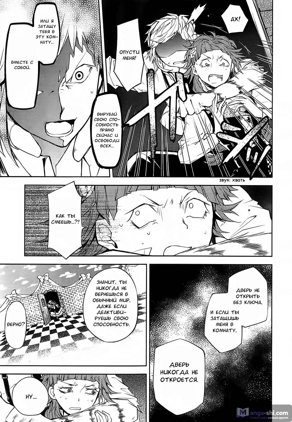 Страница 32 главы 16 манги Великий из Бродячих Псов / Bungou Stray Dogs