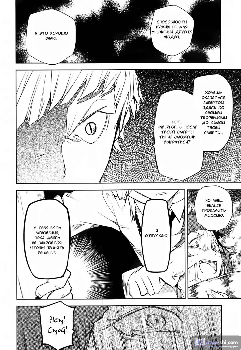 Страница 33 главы 16 манги Великий из Бродячих Псов / Bungou Stray Dogs